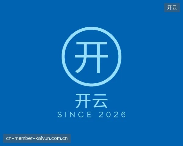 认识开云中国官网